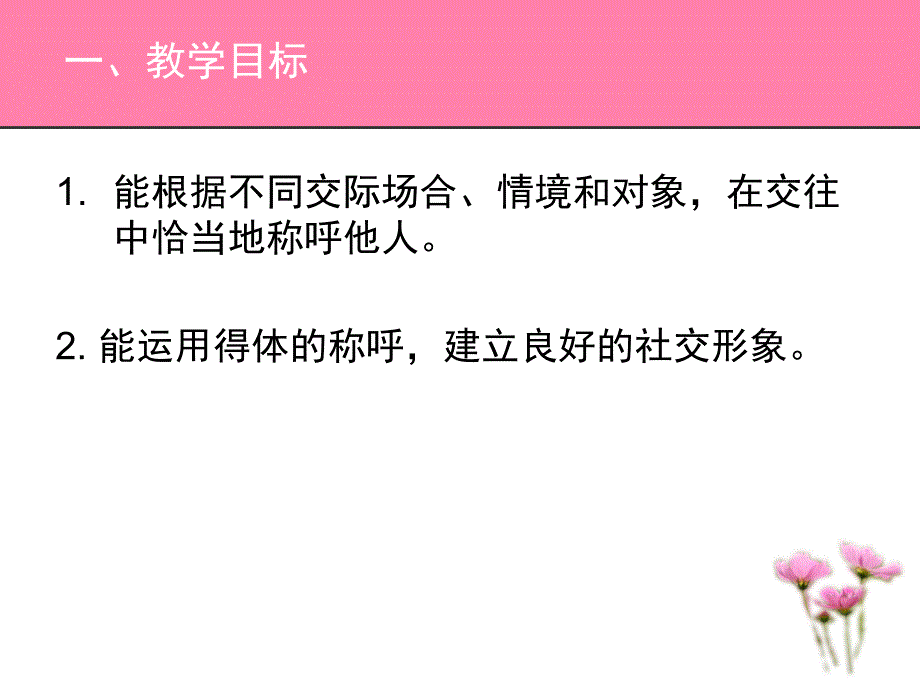 第三章称谓礼仪_第2页