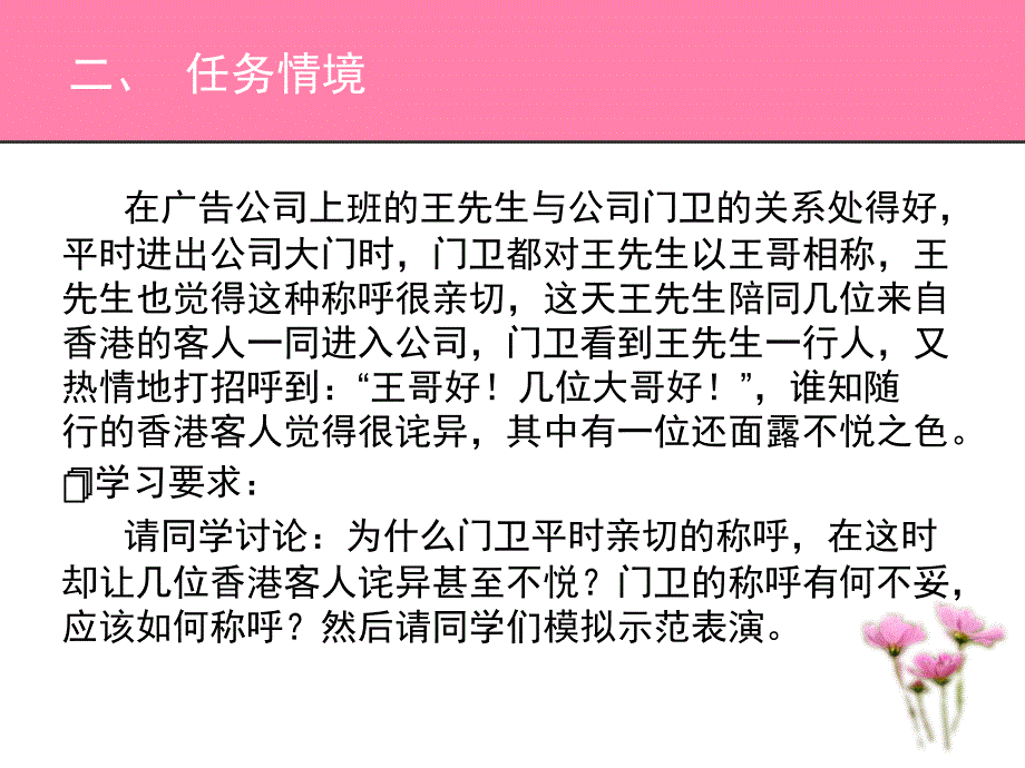 第三章称谓礼仪_第3页