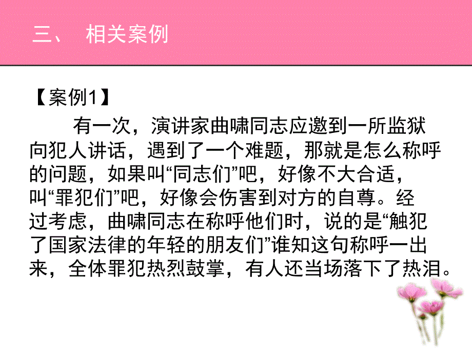 第三章称谓礼仪_第4页