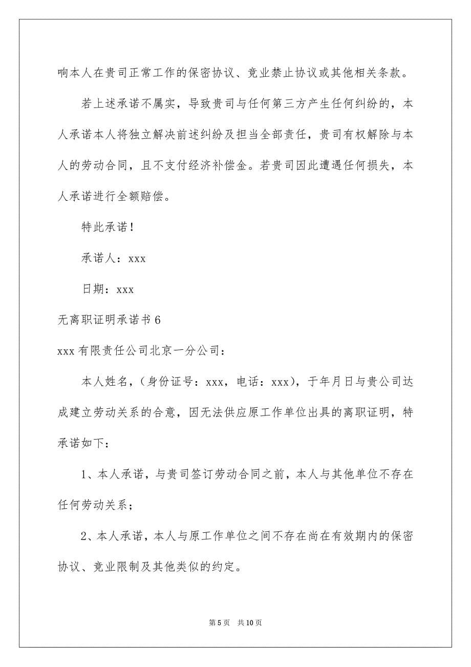 无离职证明承诺书_第5页