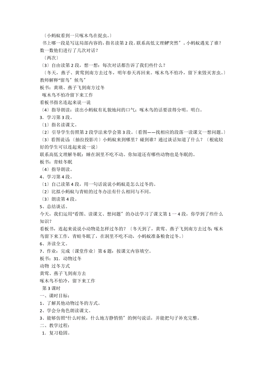 《动物过冬》教案2_第3页