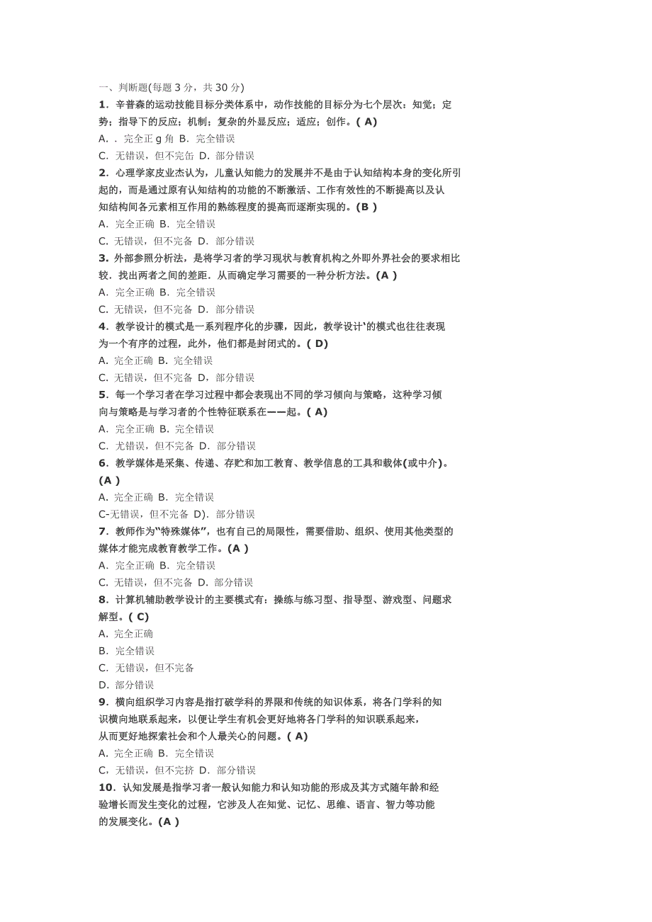 教学设计分类题1.doc_第1页