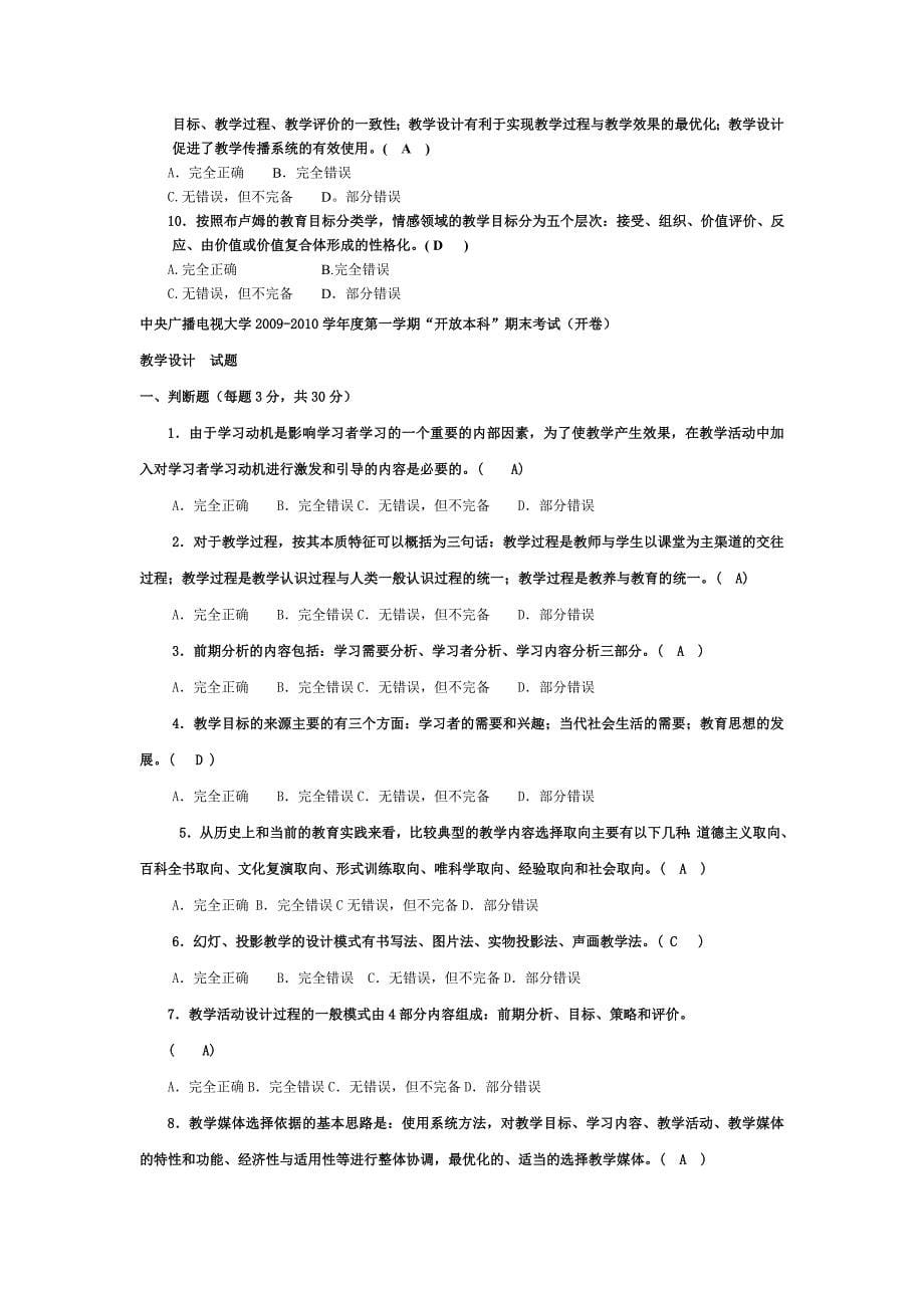 教学设计分类题1.doc_第5页