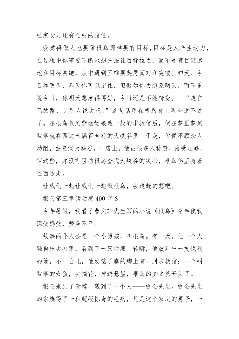 根鸟第三章读后感400字.docx_第3页