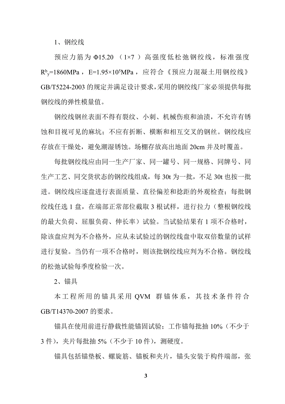 张拉工序作业指导书(预应力工程).doc_第4页