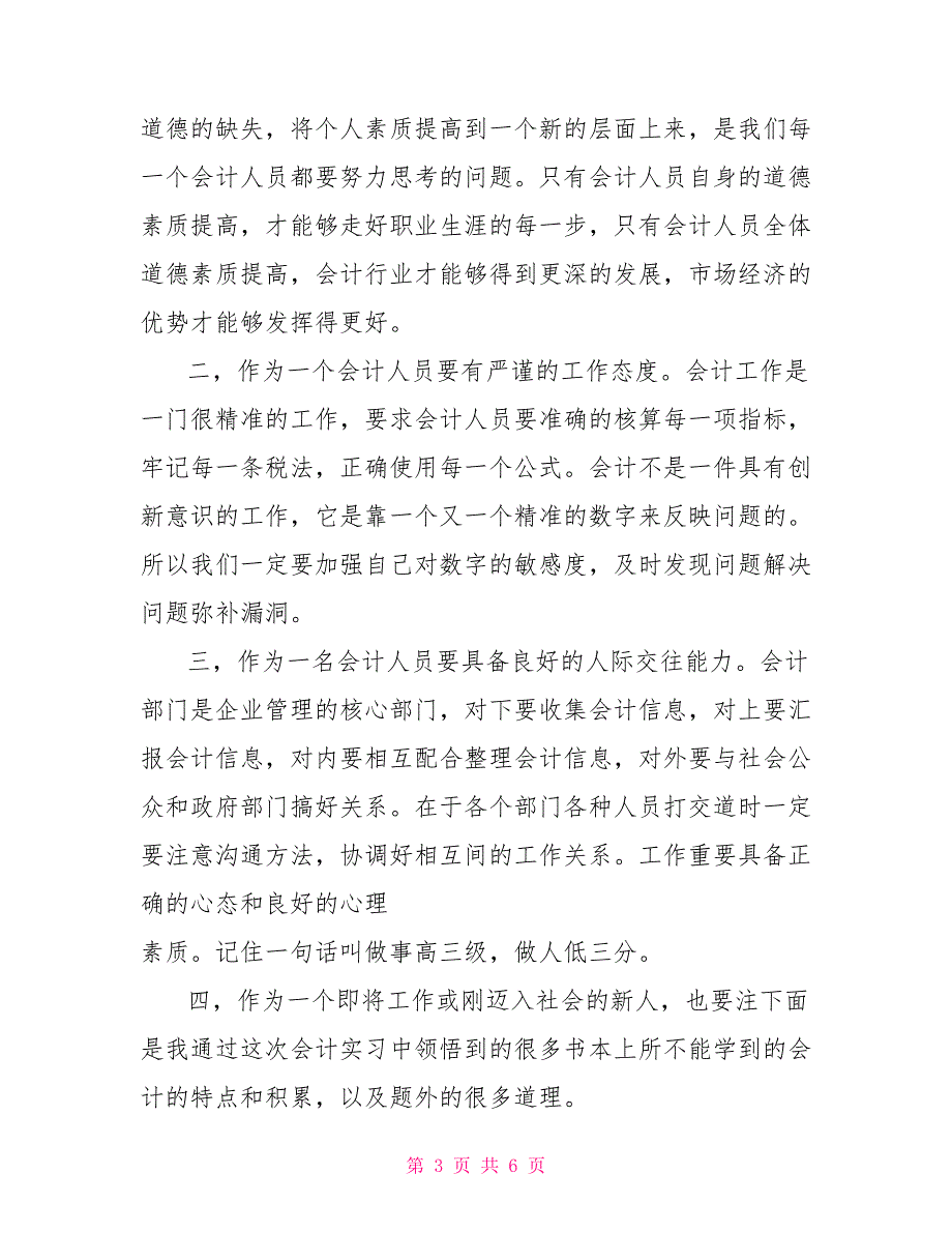 财务会计认知实习报告_第3页