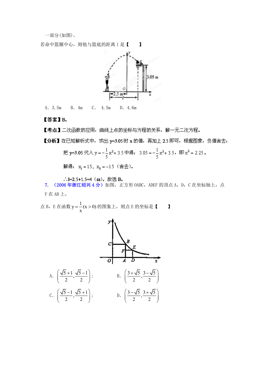 浙江绍兴中考数学分类解析6：函数的图像与性质_第3页