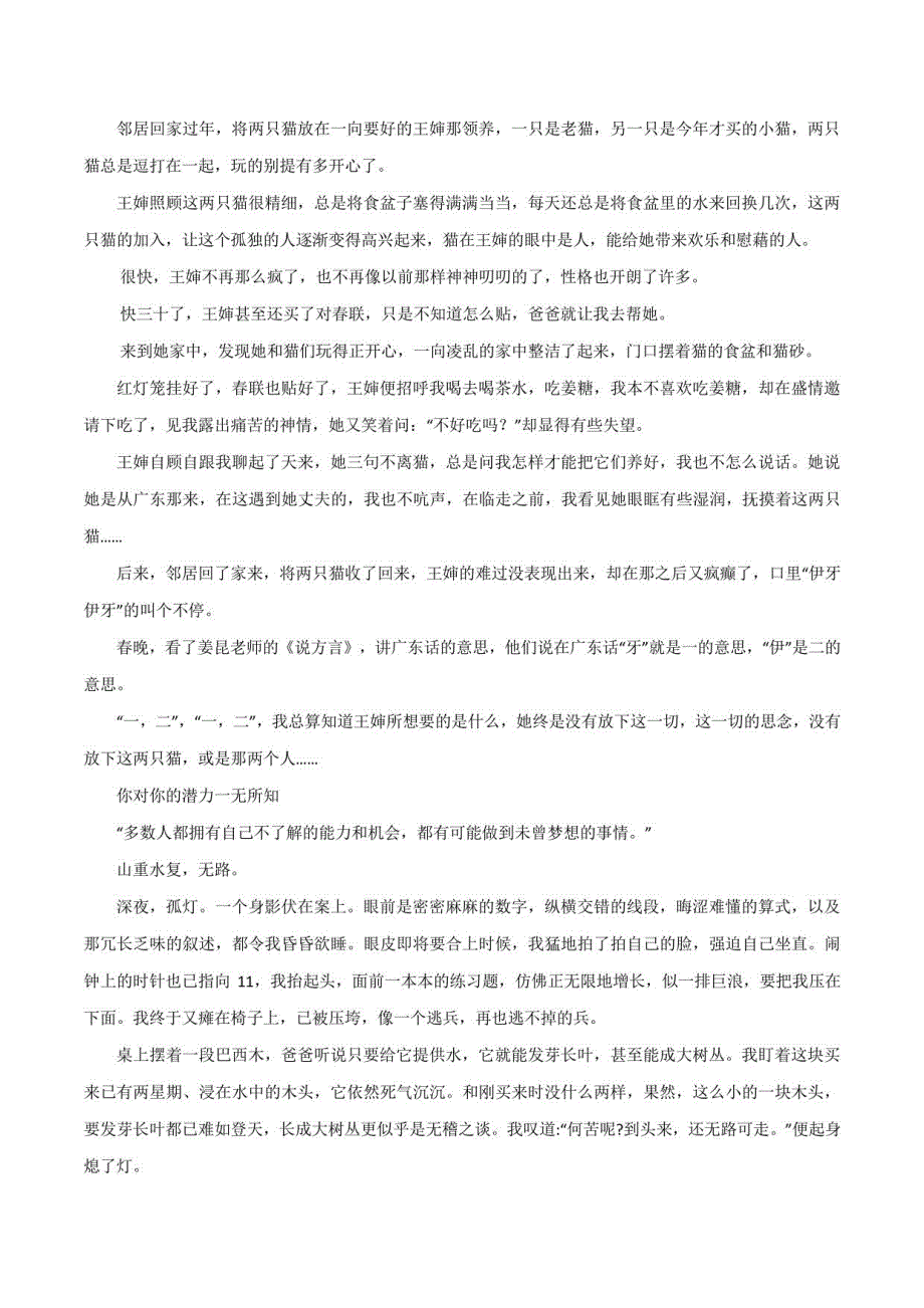 2022中考作文预测《疫情中的感动》《你对你的潜力一无所知》《勇气的力量》_第4页