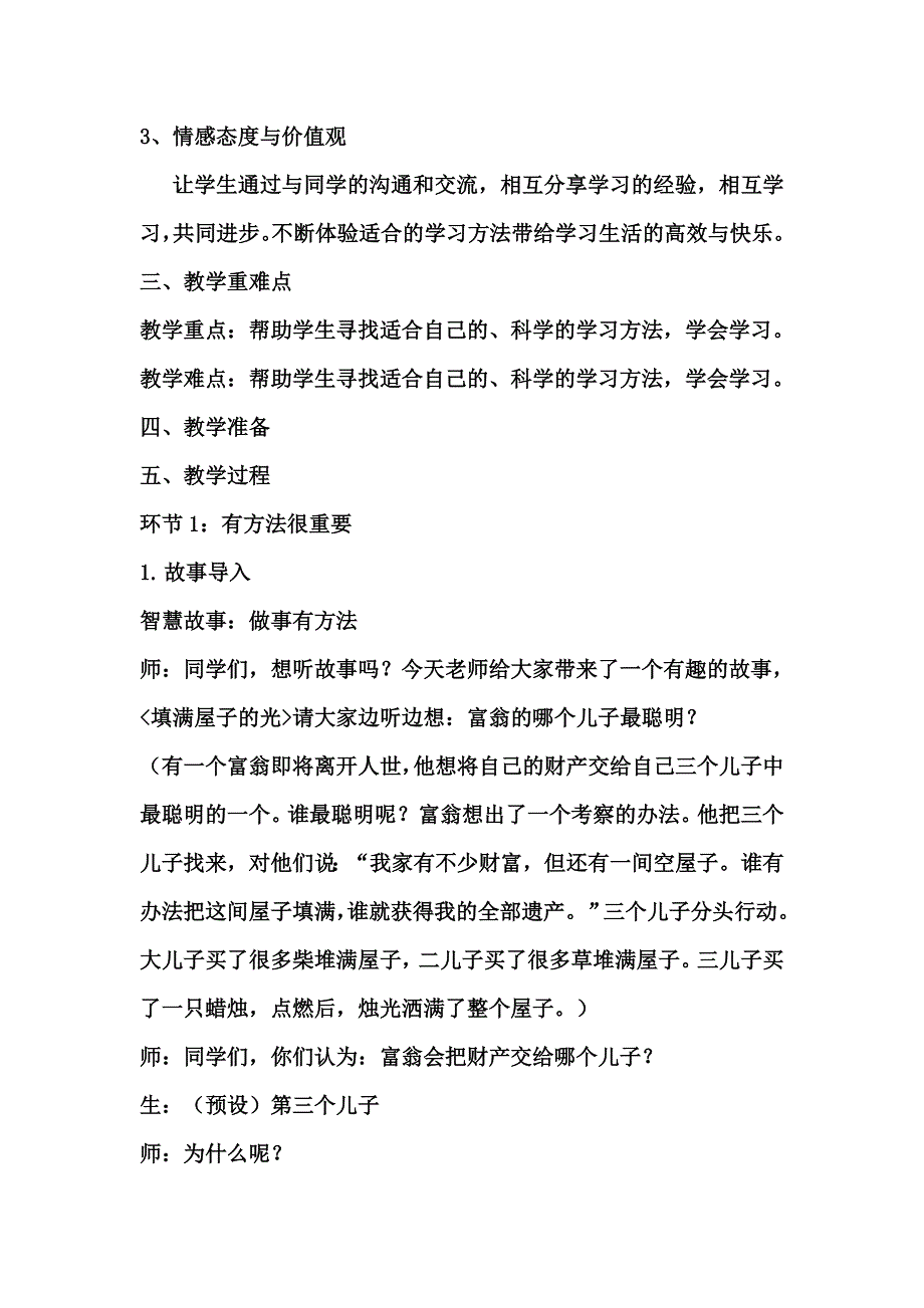 人教版二年级下册道德与法制《学.doc_第2页