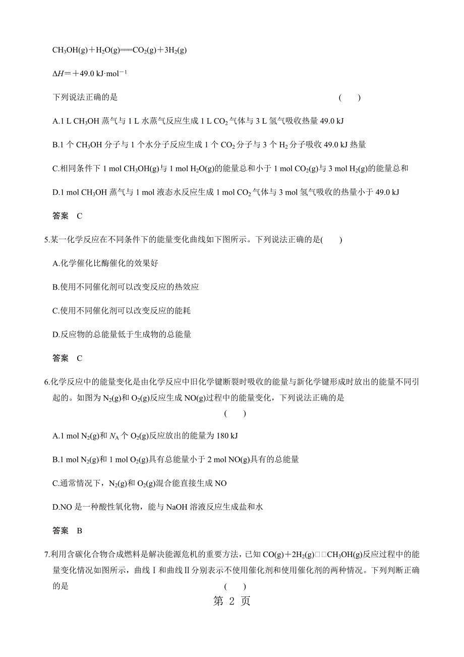 2023年北京高中化学总复习 一轮复习化学反应与能量专题训练.docx_第2页