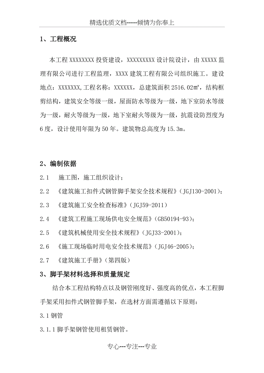 内脚手架支撑施工方案_第3页