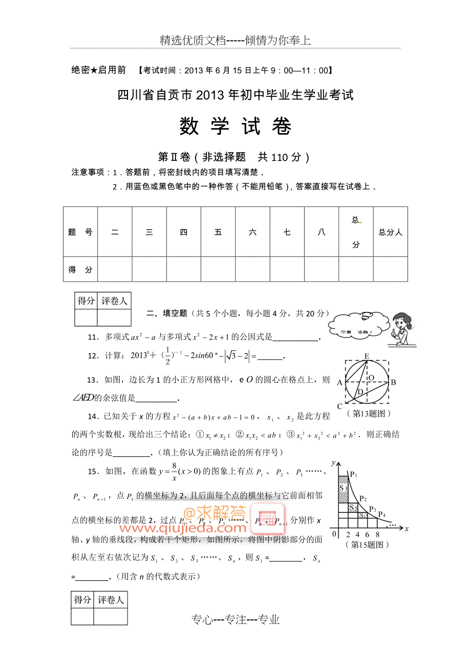 2013年自贡市中考数学卷附答案_第3页