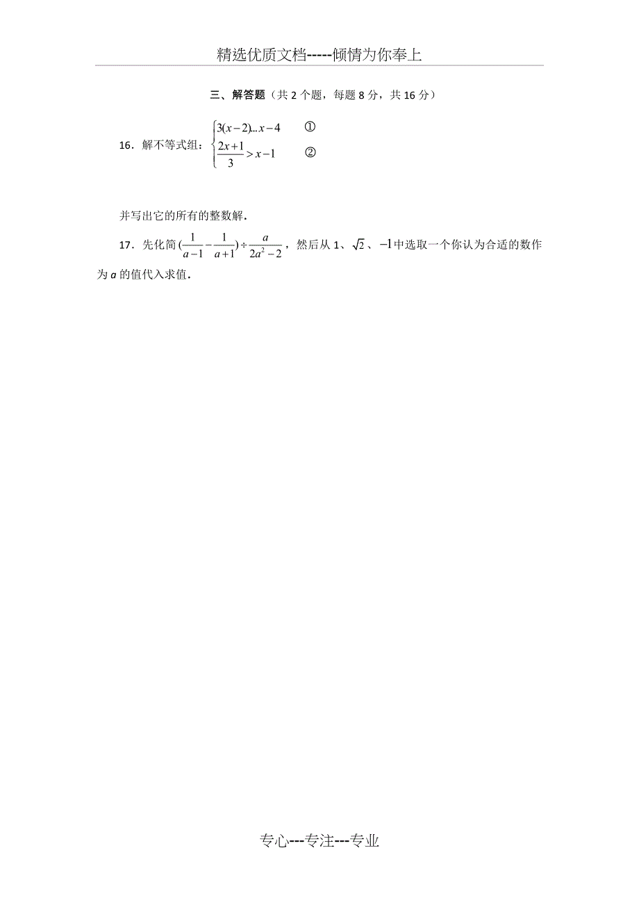 2013年自贡市中考数学卷附答案_第4页