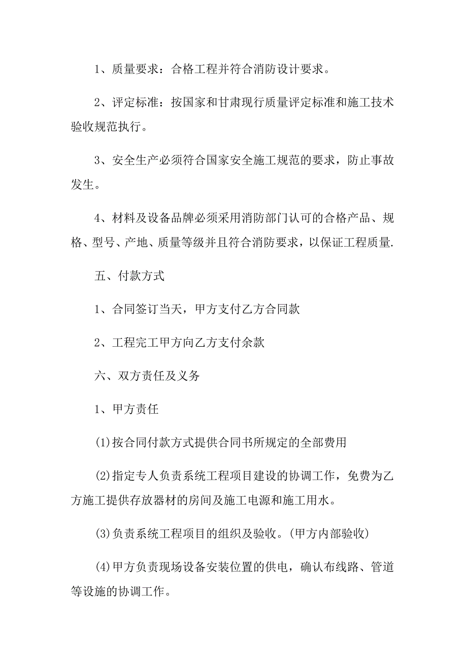 2022年工程工程合同9篇【汇编】_第2页