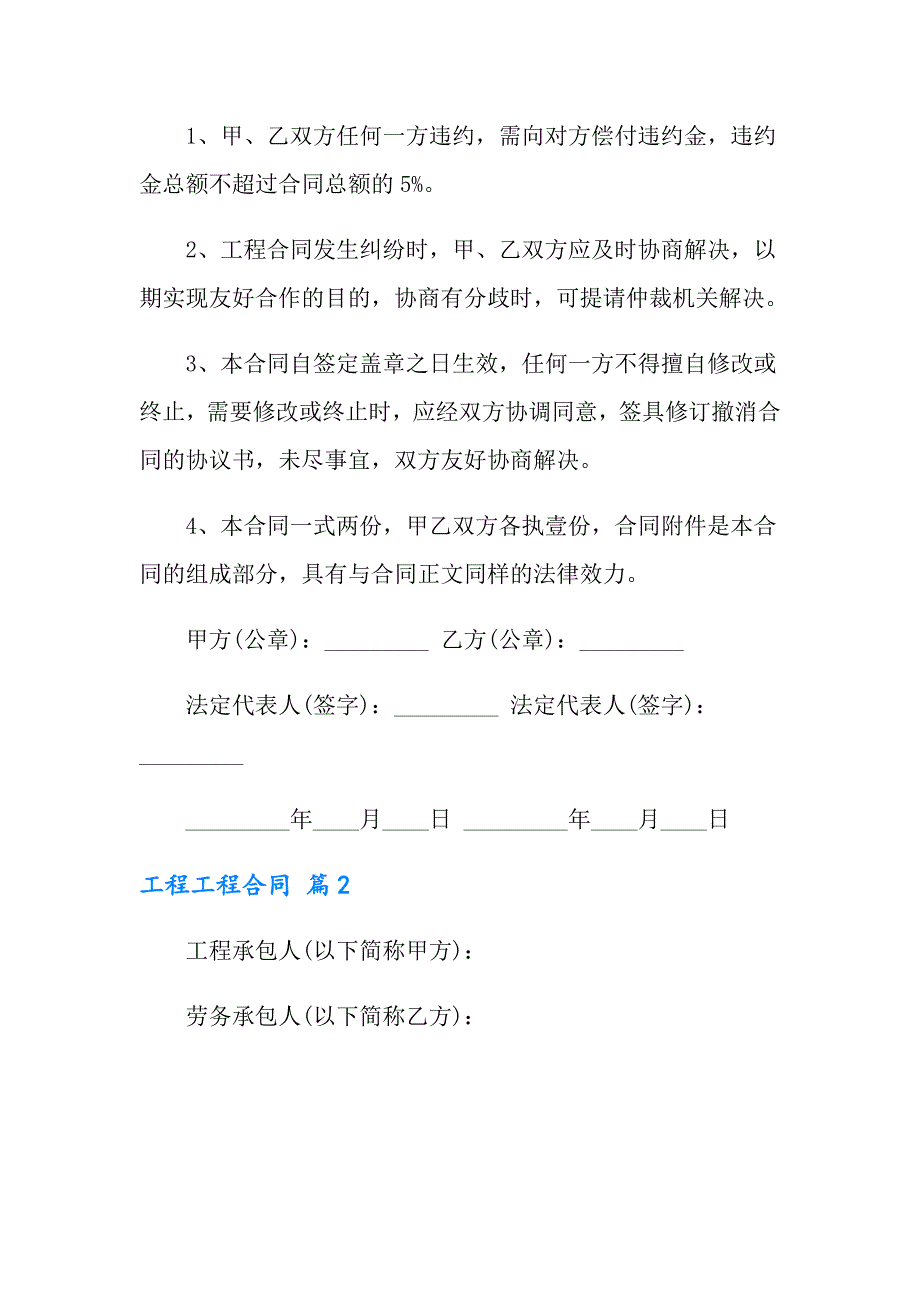 2022年工程工程合同9篇【汇编】_第5页