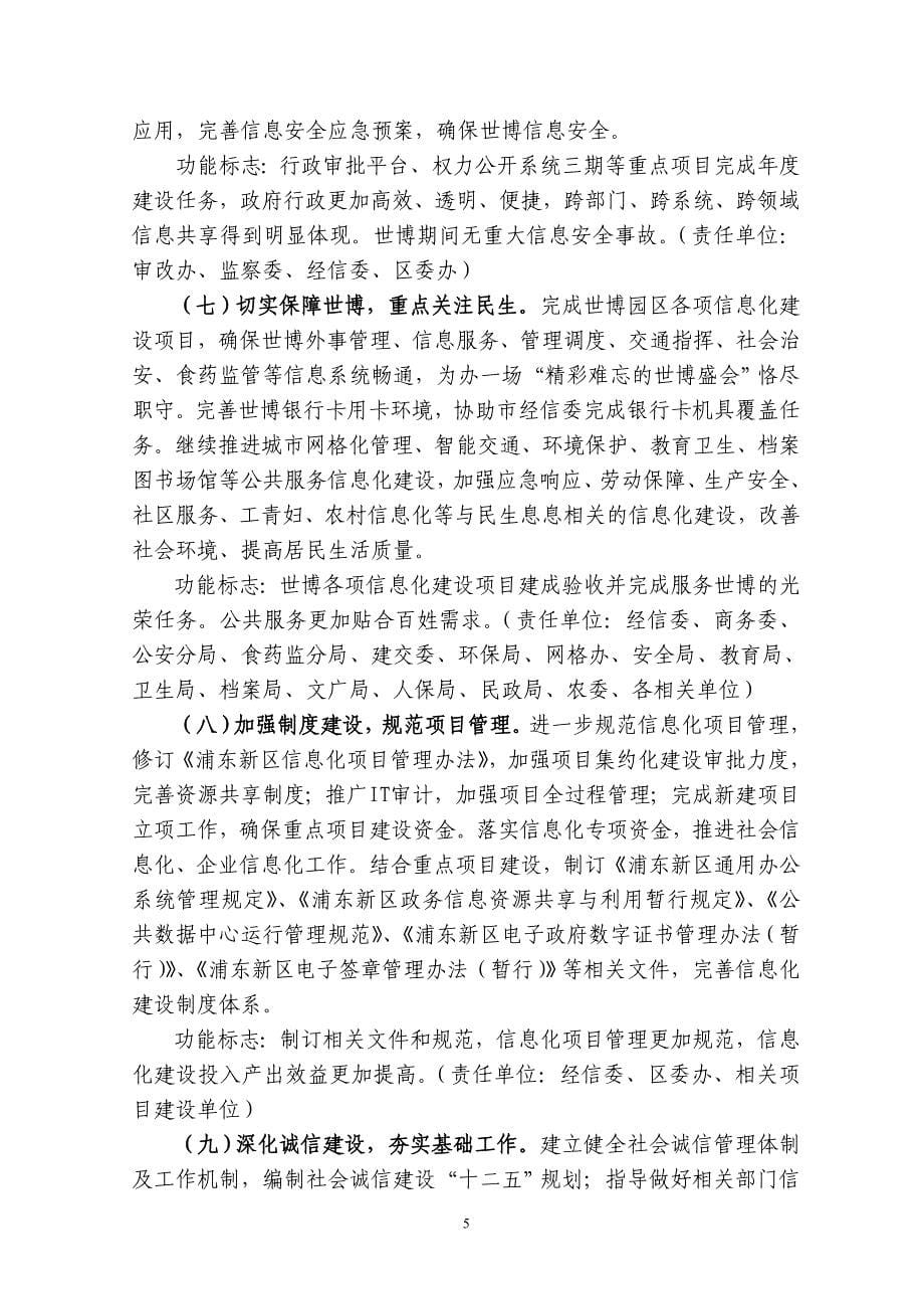 浦东新区信息化和社会诚信体系建设工作要点_第5页