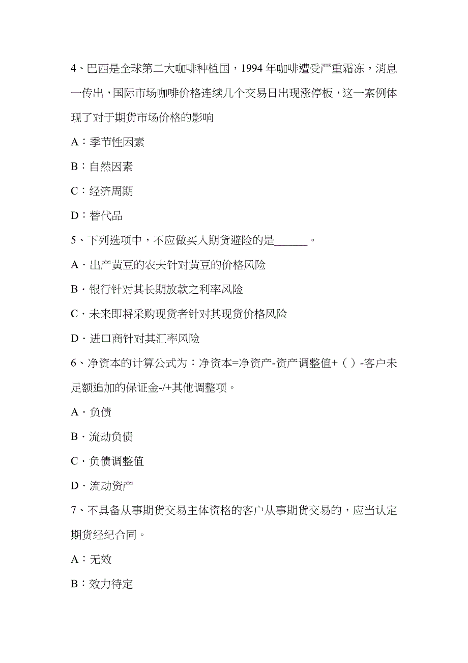 2023年江苏省下半年期货从业资格法律法规之公司治理考试试题_第2页