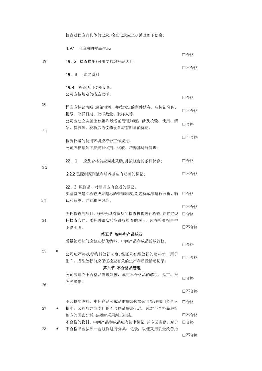 化妆品生产许可检查要点_第4页