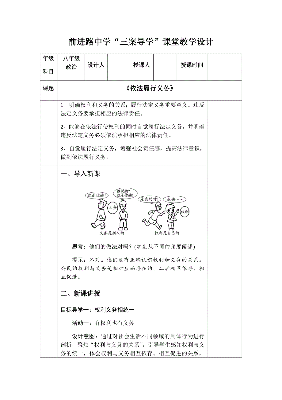 前进路中学“三案导学”课堂教学设计.docx_第1页