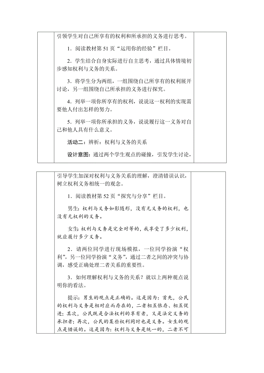 前进路中学“三案导学”课堂教学设计.docx_第2页