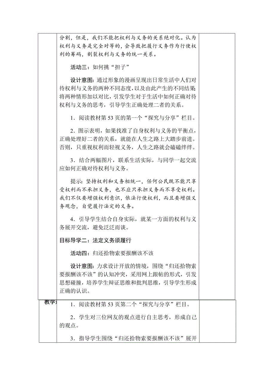 前进路中学“三案导学”课堂教学设计.docx_第3页