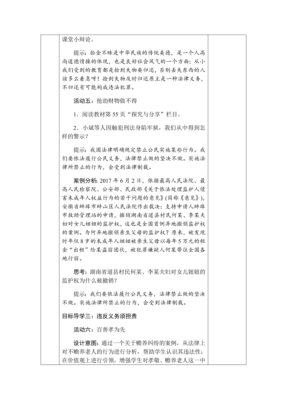 前进路中学“三案导学”课堂教学设计.docx_第4页