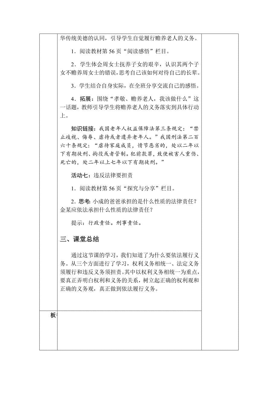 前进路中学“三案导学”课堂教学设计.docx_第5页