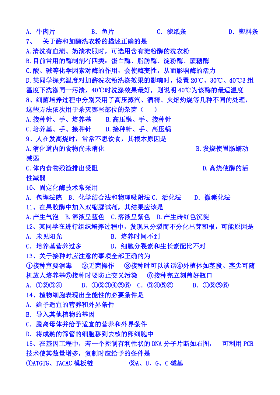 2022年高二下期中考试生物试题 含答案_第2页