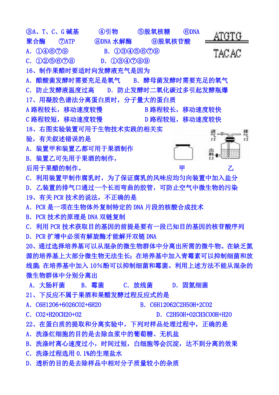 2022年高二下期中考试生物试题 含答案_第3页