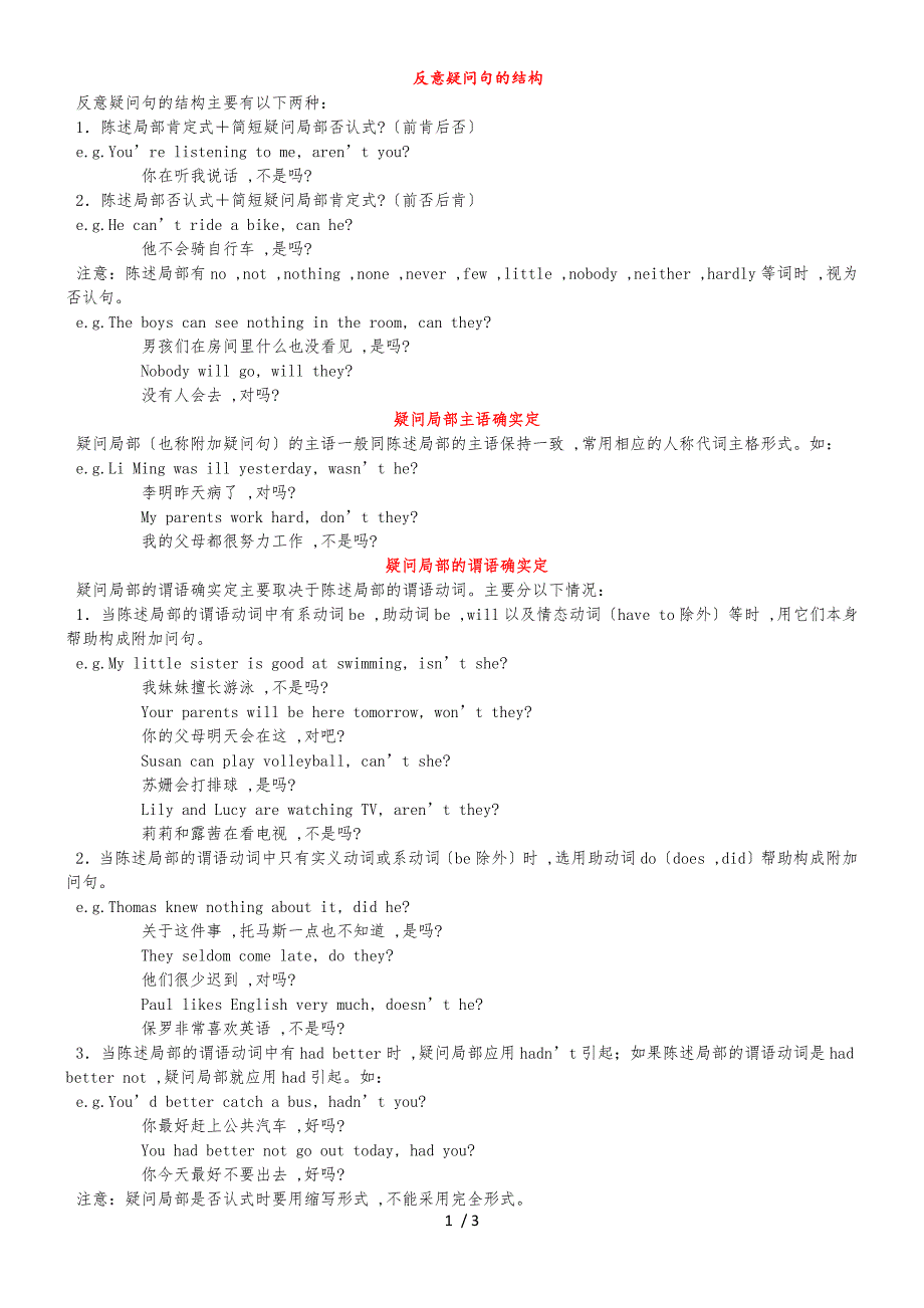 初中英语反意疑问句专题导学案_第1页