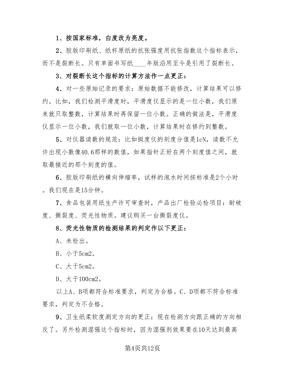 检验员工作总结个人.doc_第4页