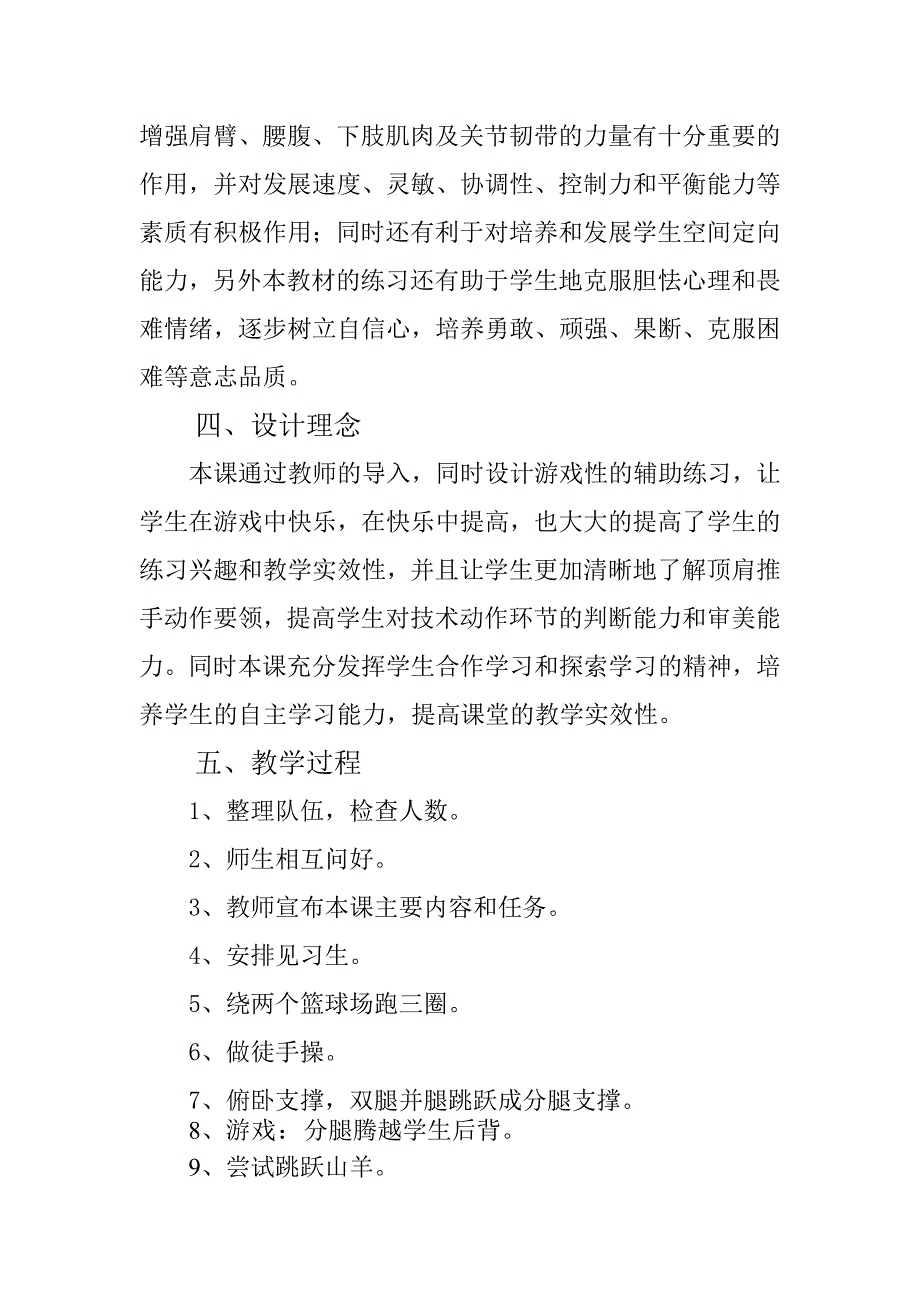 分腿腾越山羊教学设计_第2页