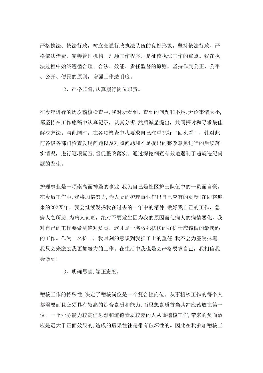 信用社稽核员的年终工作总结_第4页