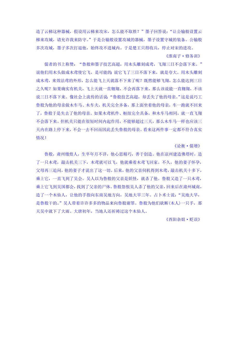 最新 高一语文苏教版必修3教师用书：第4单元 单元考点链接 文言文——筛选文中的信息 含答案_第4页