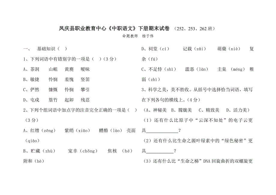 凤庆县职业教育中心(试卷)_第1页