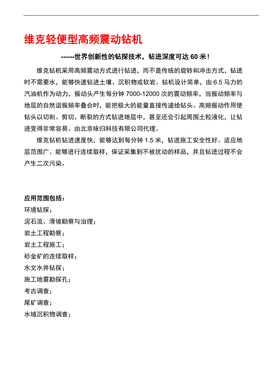 土壤取样钻机.doc_第1页