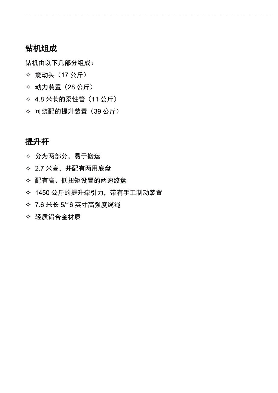 土壤取样钻机.doc_第2页