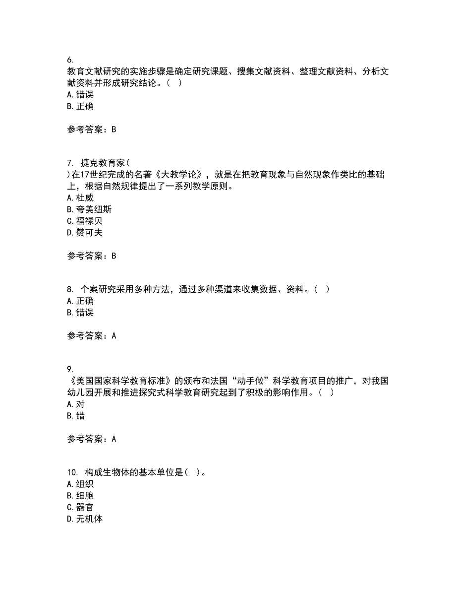 东北师范大学22春《幼儿教育科学研究方法》离线作业二及答案参考41_第2页