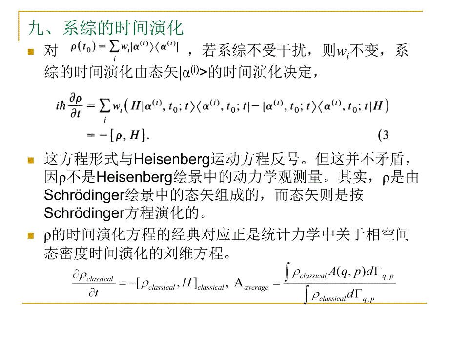 九系综的时演化_第1页