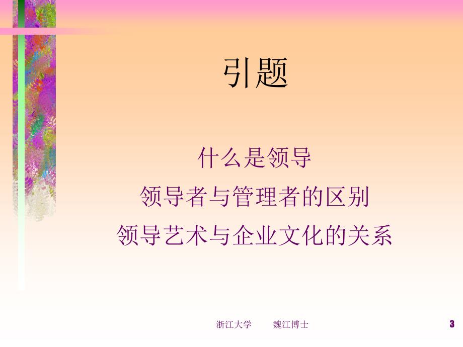 企业文化与领导艺术_第3页