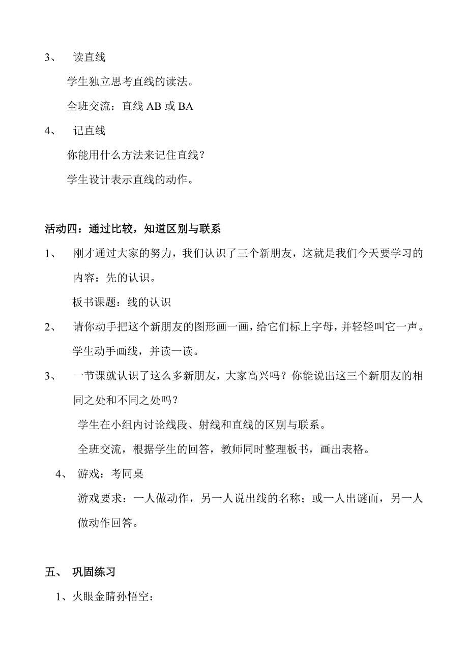 《线的认识》教学设计.doc_第5页