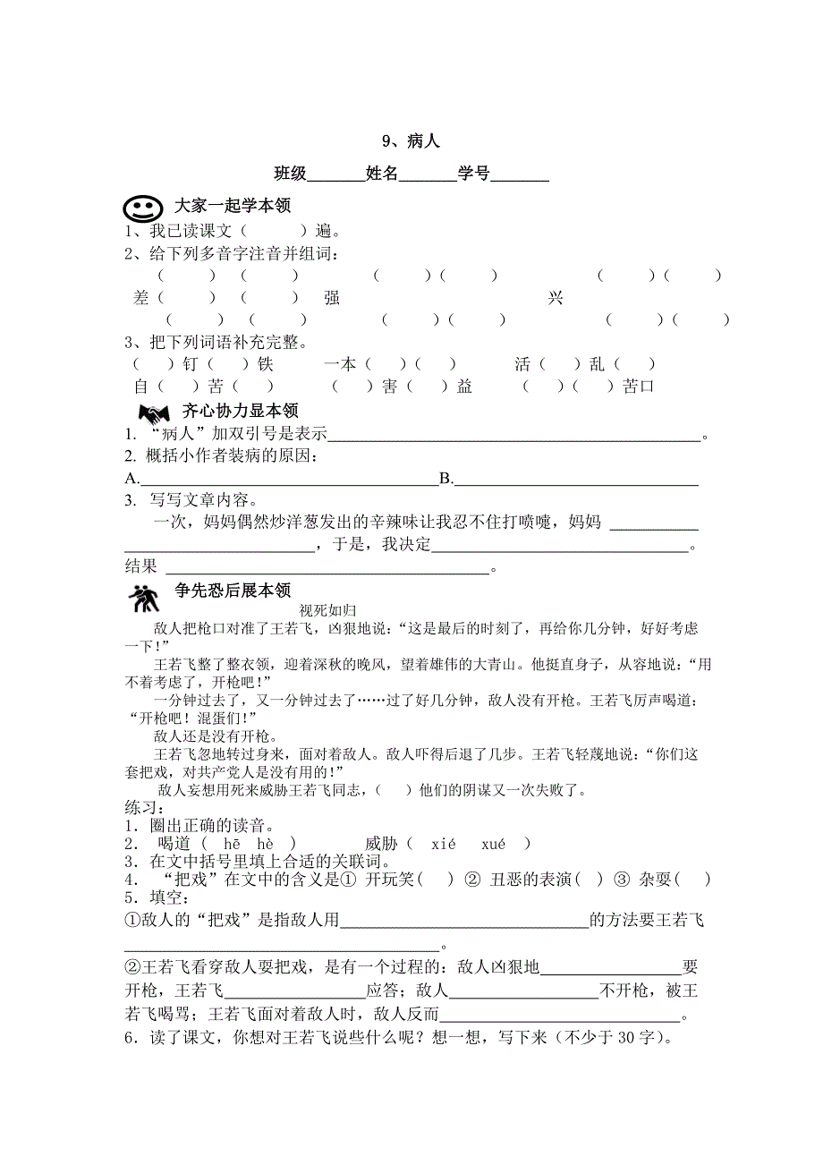 沪教版四年级上第二单元课课练_第4页