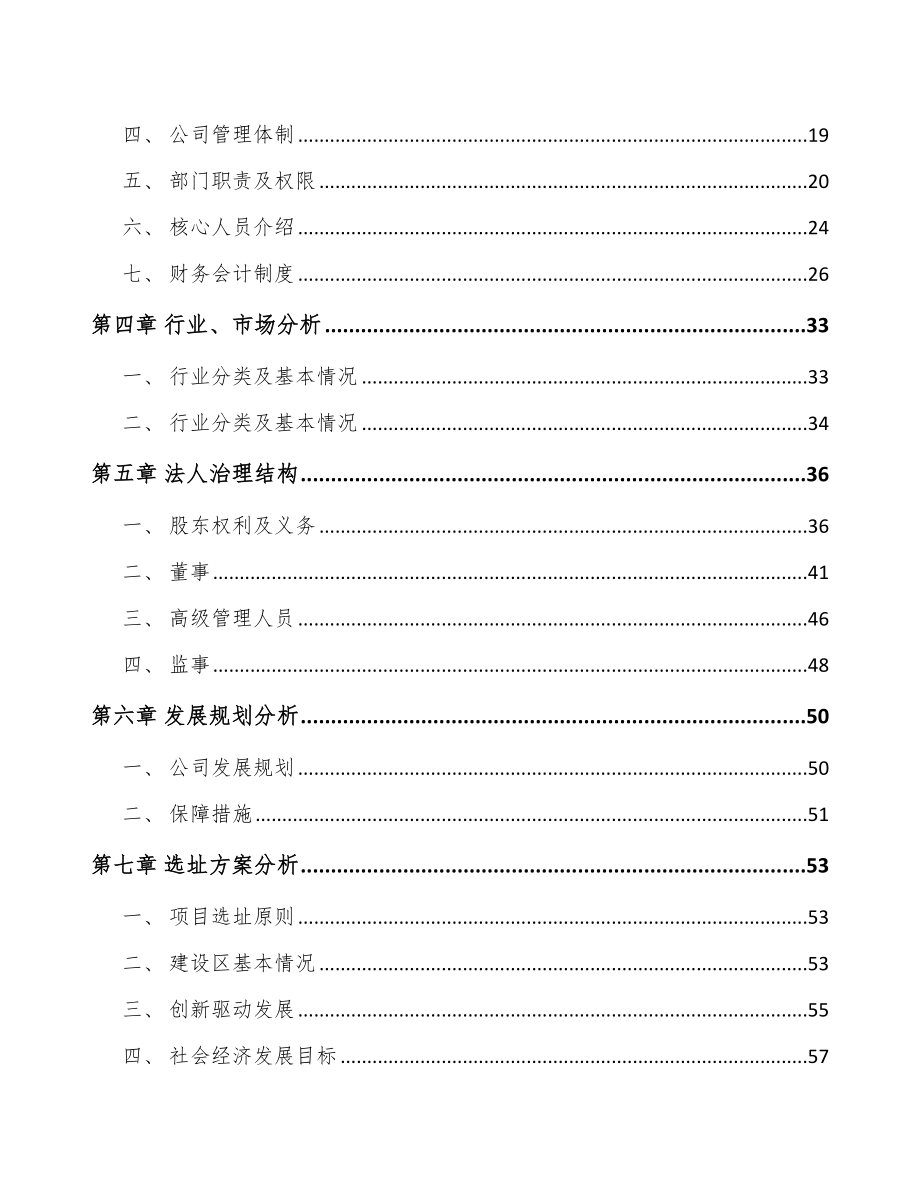 陕西关于成立滤清器公司可行性研究报告_第3页