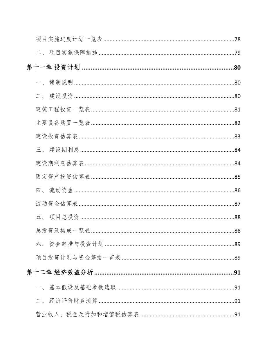 陕西关于成立滤清器公司可行性研究报告_第5页