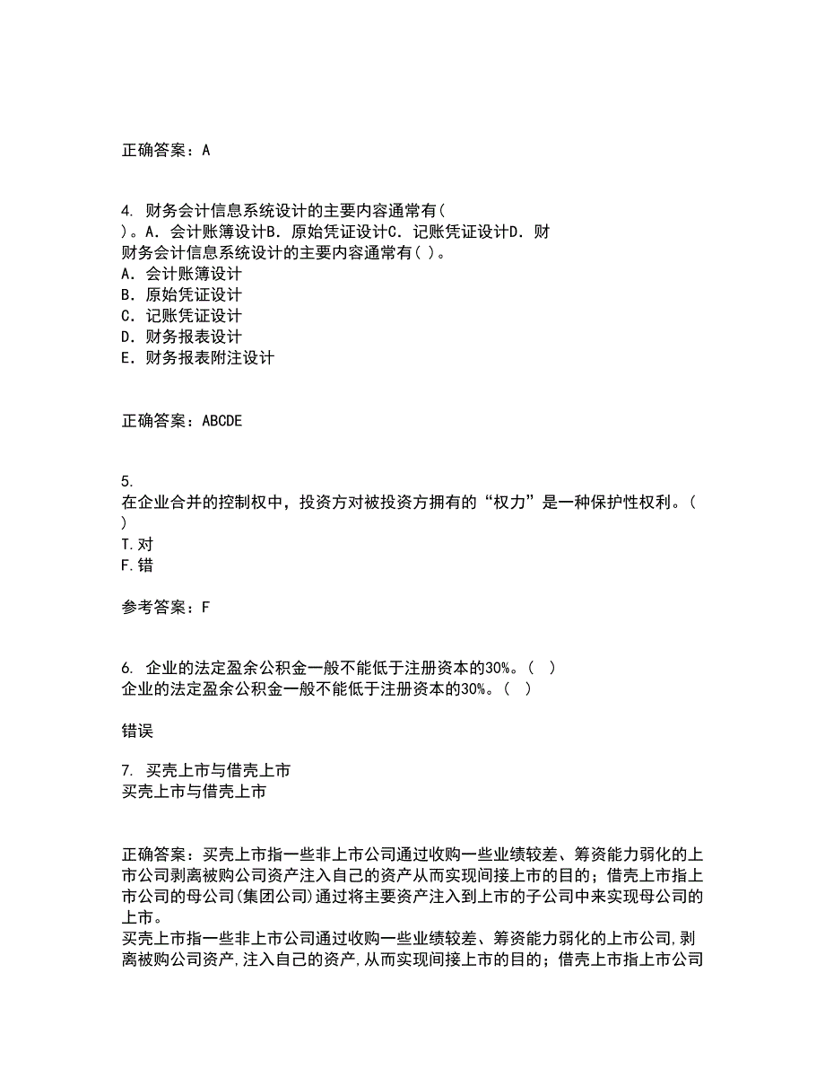 南开大学22春《高级会计学》综合作业一答案参考73_第2页