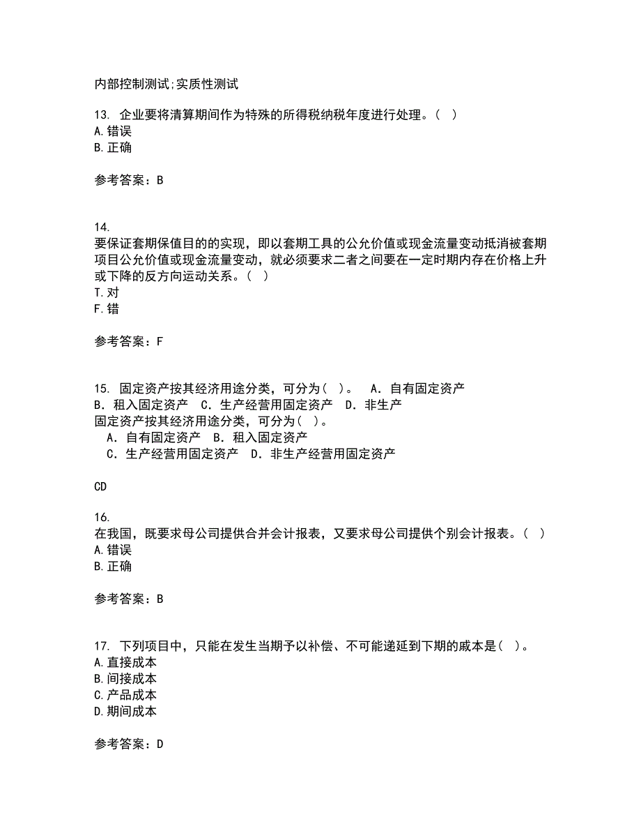 南开大学22春《高级会计学》综合作业一答案参考73_第4页