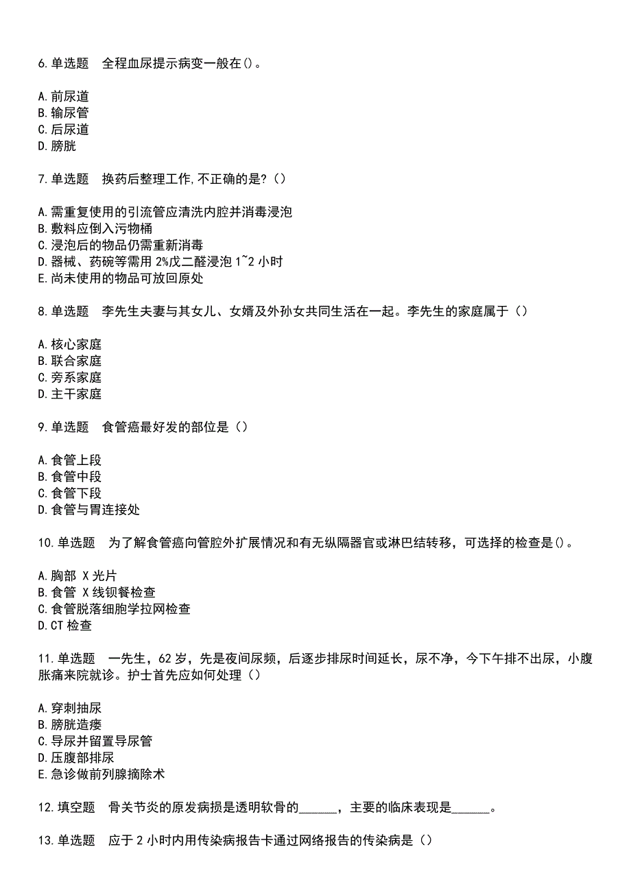 2023年自考专业(护理)-外科护理学（一）考试历年易错与难点高频考题荟萃含答案_第2页