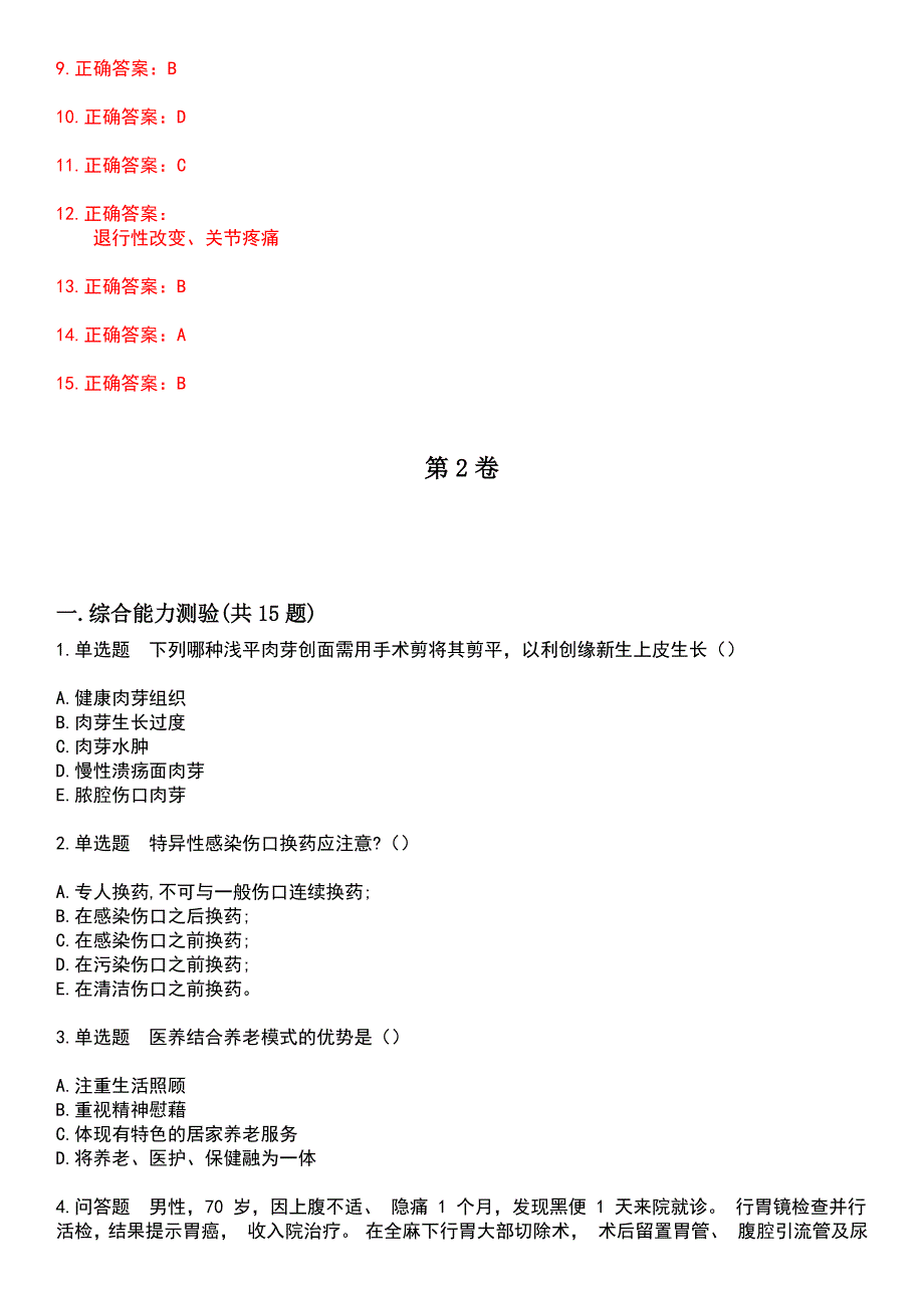 2023年自考专业(护理)-外科护理学（一）考试历年易错与难点高频考题荟萃含答案_第4页