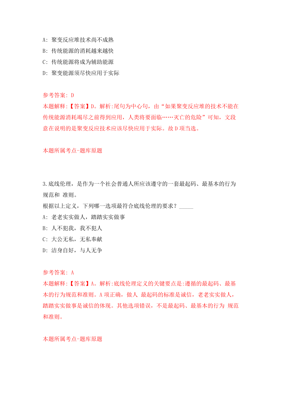 河南省淇县引进50名优秀人才模拟试卷【附答案解析】（第6次）_第2页