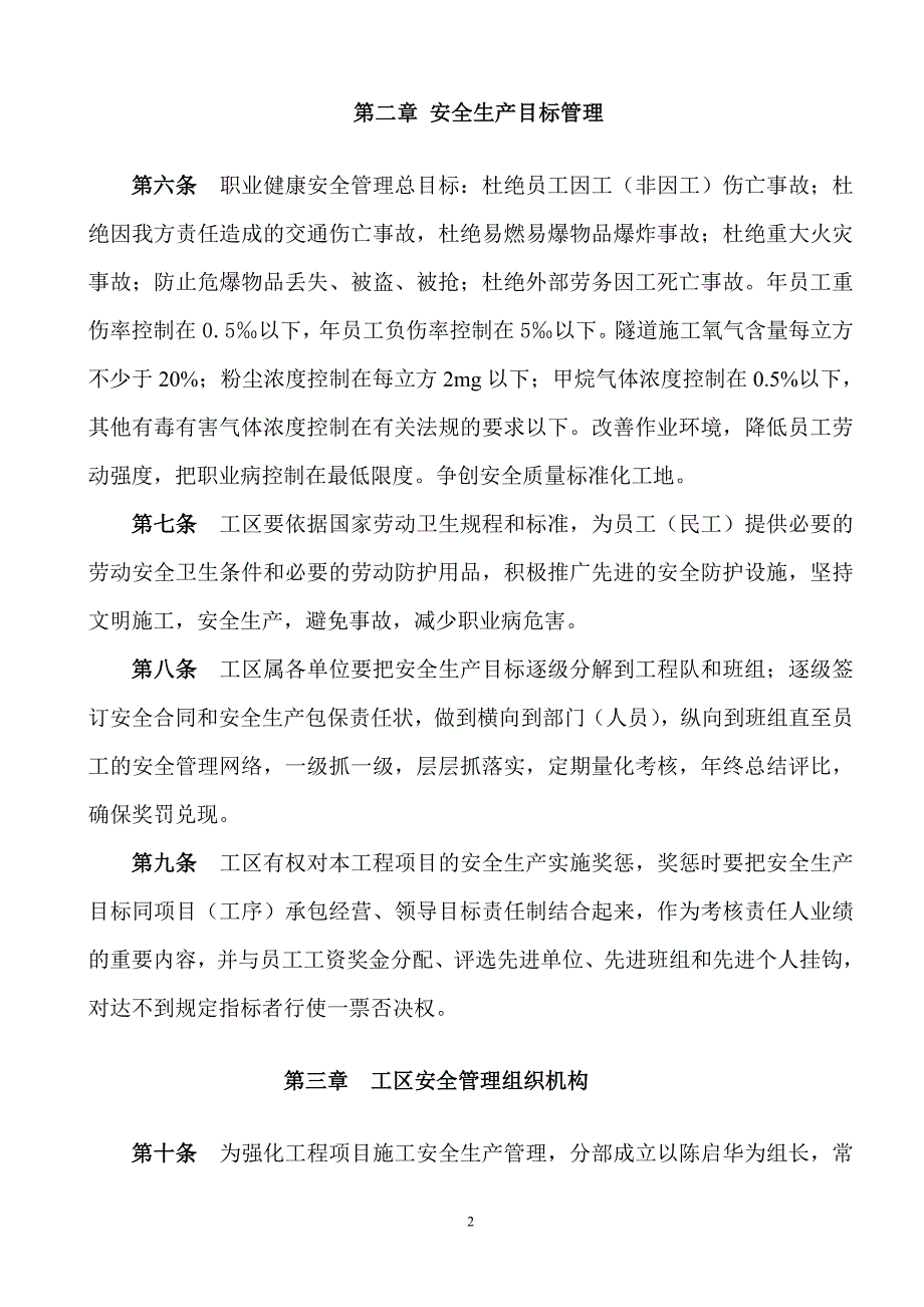 安全生产管理细则_第2页